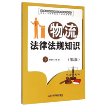 物流法律法規(guī)