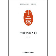 二胡入門