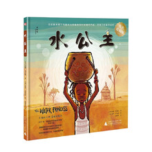 水公主