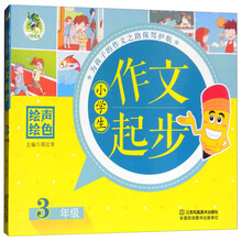 小學(xué)生作文三年級(jí)