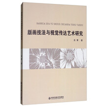 版畫(huà)技法