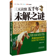 五千年未解之謎