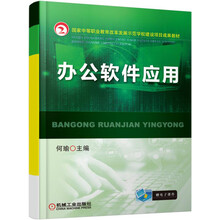 辦公軟件應(yīng)用