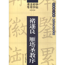 書法字帖圣教序