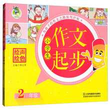 小學(xué)生作文二年級