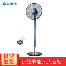 艾美特七葉電風(fēng)扇