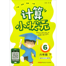 小狀元六年級(jí)