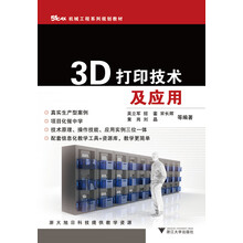 3d打印技術(shù)