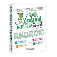 android應用開發(fā)