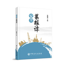 菜根譚