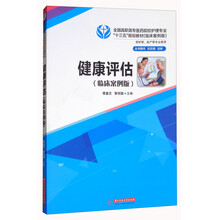 健康