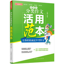 中學(xué)生分類作文