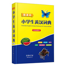 小學(xué)生詞典