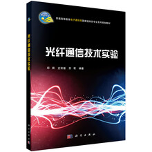 光纖通信技術(shù)