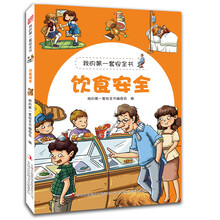 我的第一套安全書