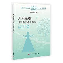 聲樂(lè)基礎(chǔ)教程