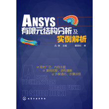 ansys有限元分析