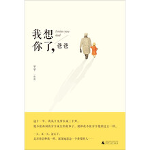 我想你了爸爸