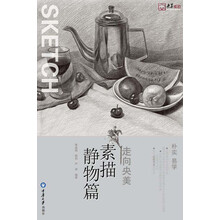 素描靜物