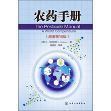 農(nóng)藥手冊(cè)