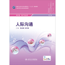 人際溝通