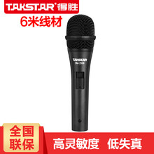 心型動圈話筒