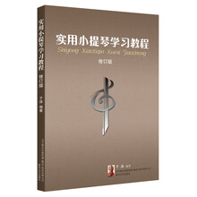 小提琴教程