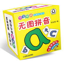 無(wú)圖卡拼音