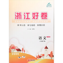 好卷二年級(jí)