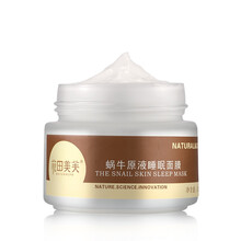 蝸牛免洗睡眠面膜