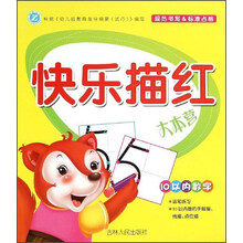 快樂(lè)描紅
