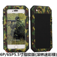 蘋果手機三防鎧甲
