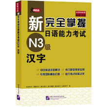 完全掌握n3