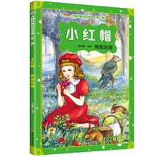 繪本小紅帽