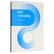創(chuàng)新與創(chuàng)業(yè)基礎(chǔ)