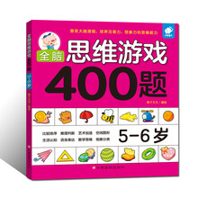 全腦思維游戲
