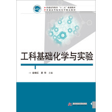 基礎(chǔ)化學(xué)實(shí)驗(yàn)