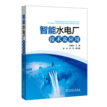 水電廠