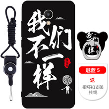 魅藍2卡通殼