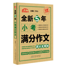 小考滿分作文