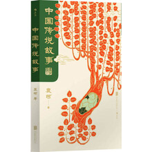 中國傳說故事