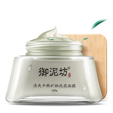 御泥坊黑膜