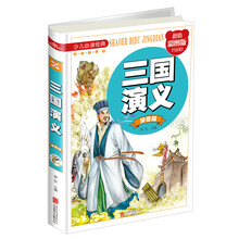 三國演義少兒