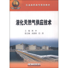 液化天然氣技術(shù)