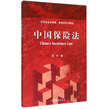 中國保險法