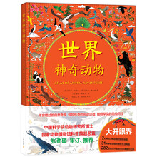 世界神奇動(dòng)物