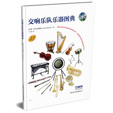 交響樂隊(duì)樂器圖典