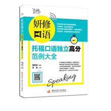 口語托福