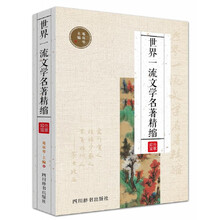 世界文學(xué)名著