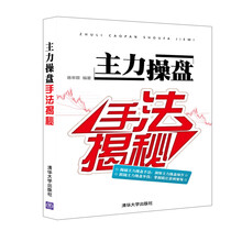 主力操盤手法揭秘